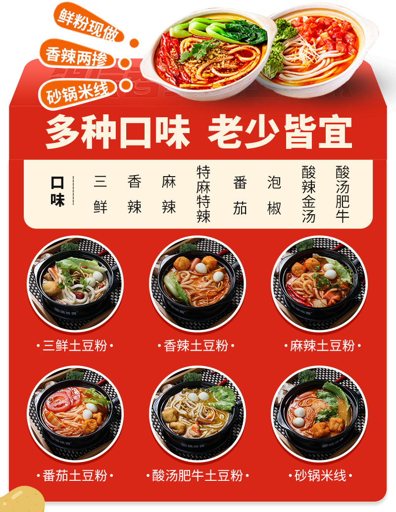 锅底香砂锅土豆粉-主打产品-1