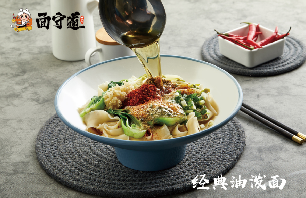 面守道•油泼面-主打产品-1