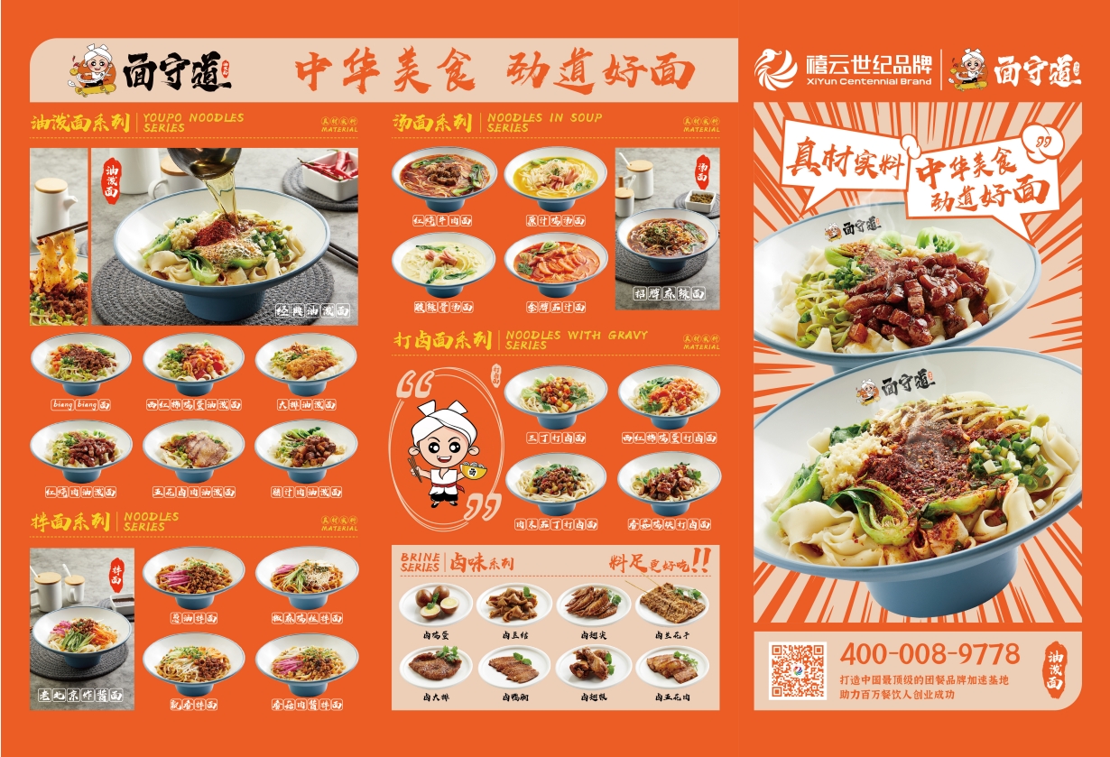 面守道•油泼面-品牌介绍-1