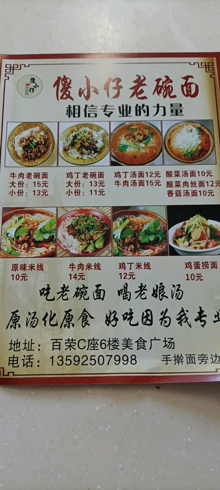 傻小仔老碗面-品牌介绍-1