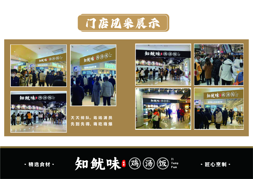知鱿味鸡汤饭-门店实景-2