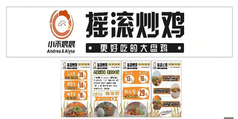 小禾晨晨摇滚炒鸡