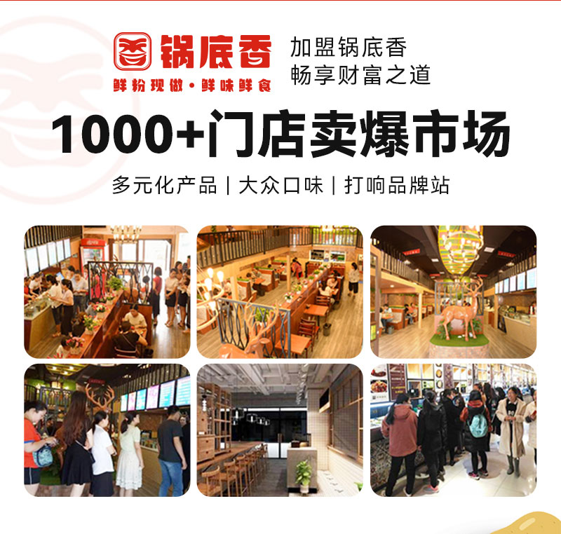 锅底香砂锅土豆粉-门店实景-1