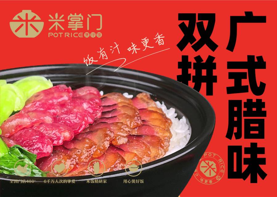 米掌门煲仔饭-主打产品-1