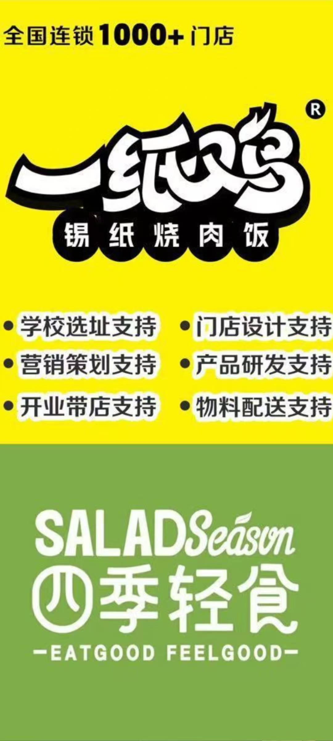 一纸鸡，四季轻食，