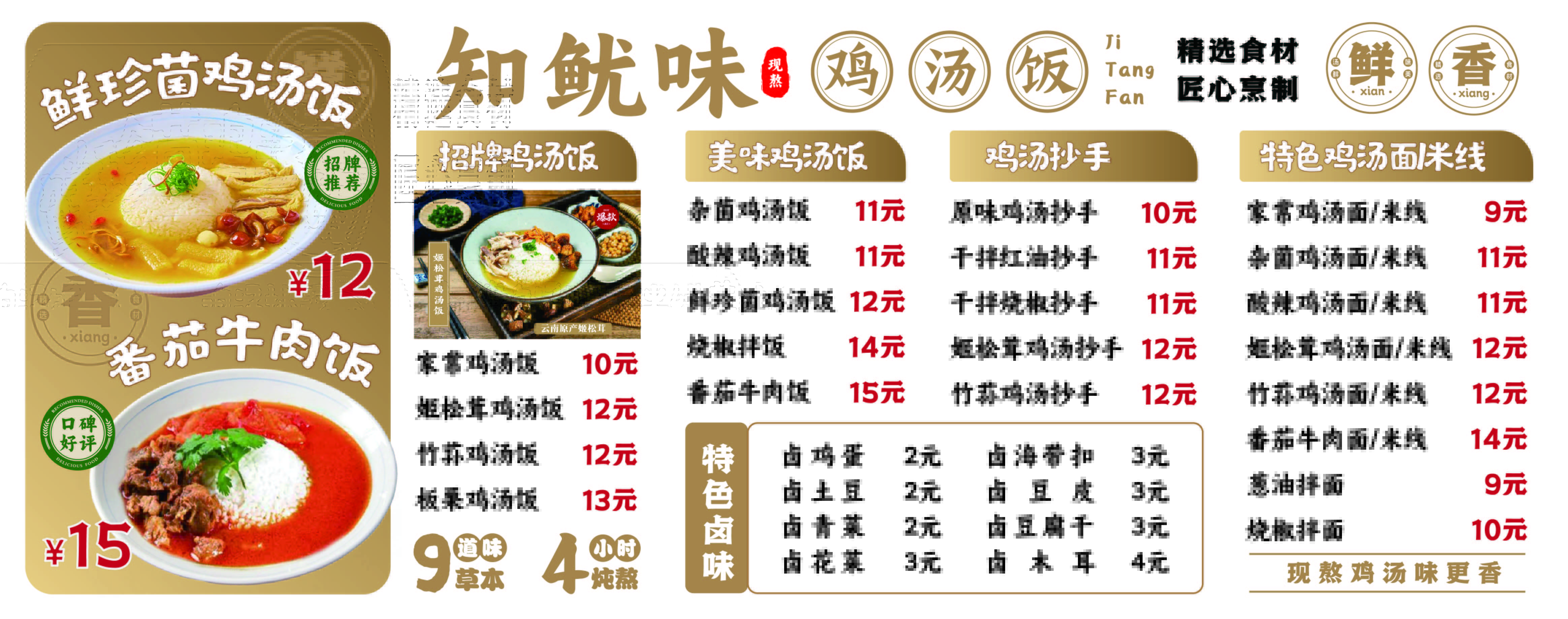 知鱿味鸡汤饭-主打产品-2