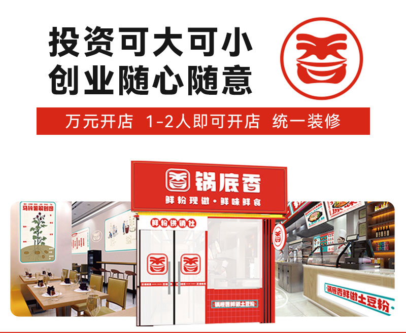 锅底香砂锅土豆粉-门店实景-2