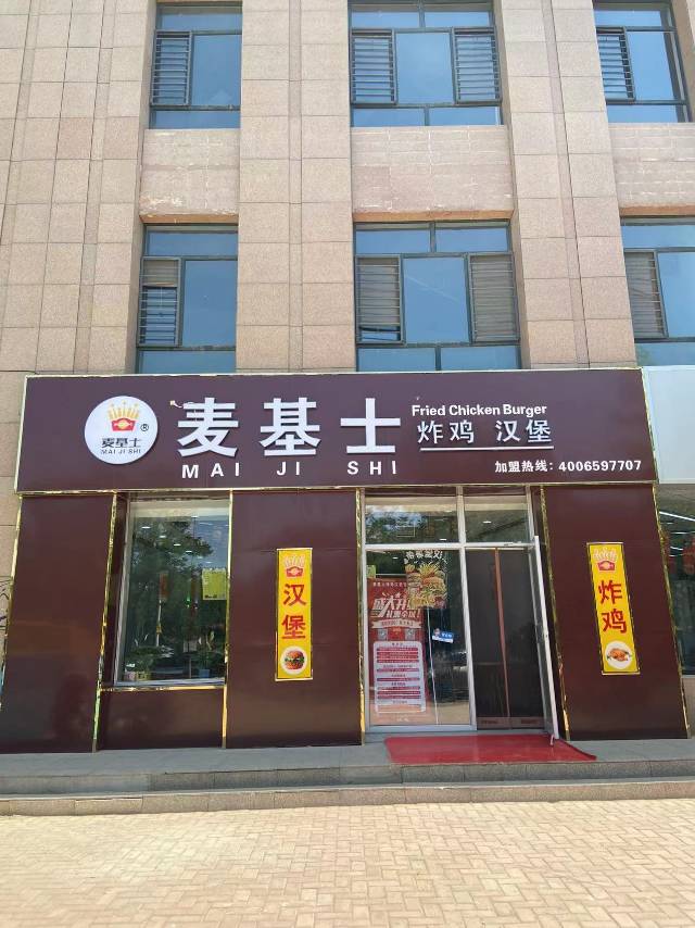 麦基士炸鸡汉堡-门店实景-4