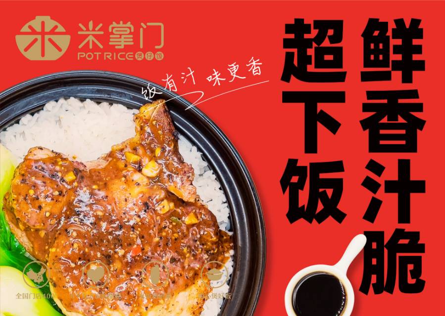 米掌门煲仔饭-主打产品-4